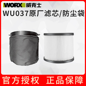 威克士WU037吸尘器滤芯海帕组件吸水海绵布袋组件HEPA滤芯配件