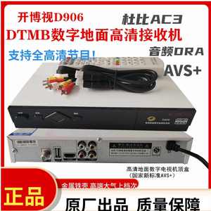 特价开博视D906地面波DTMB高清机顶盒数字电视支持高清机顶盒杜比