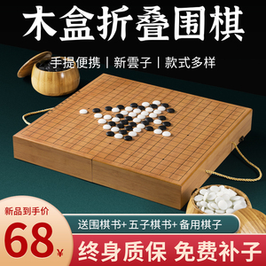 五子棋围棋儿童初学套装比赛用棋盘套装高档礼盒成人版标准围棋