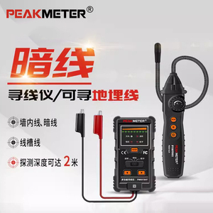 华谊PM6819A暗线寻线仪多功能地埋线断点查线器电工墙体探测仪
