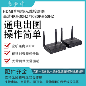 HDMI无线传输器4K音视频投屏器电视投影仪点歌机同屏器图传收发器
