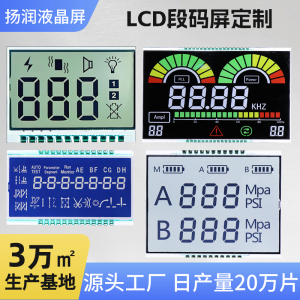 厂家订做断码屏 耐高低温TN白底黑字VA彩色lcd段码液晶屏开模打样