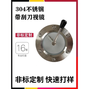 304不锈钢带刮刀法兰视镜对夹视镜带清洁刷灯刮板玻璃法兰观察镜