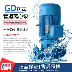 广一水泵GD型立式管道增压离心泵25/32/40/50/65消防循环冷却塔泵