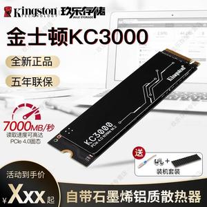 Kingston/金士顿 KC3000 FURY 1T固态硬盘2TB M.2笔记本台式电脑