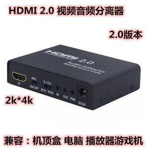 hdmi音频分离器2.0转3.5mm光纤5.1声道高清4KPS4播放机接显示器