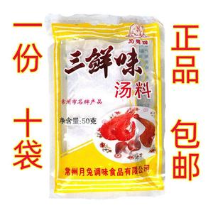 【10袋】常州月兔三鲜味汤料50g/袋馄饨砂锅三鲜汤料面条炒菜小包