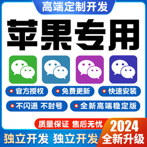 苹果vx分身ios多开跟圈稳定wx转发信息防撤回专业微商手机软件