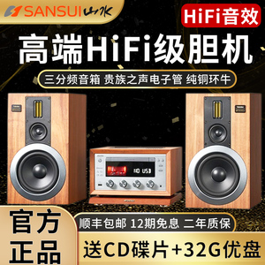 山水M980胆机组合音响hifi功放发烧级cd播放FM收音三分频蓝牙音箱