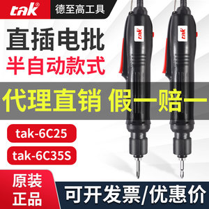 德至高TAK电动螺丝刀电批电动起子螺丝批801直插式电改锥进口马达