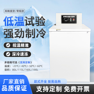 低温试验箱DW-40-60高低温试验箱科研实验低温冰箱环境老化测试箱