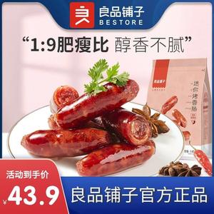 良品铺子-迷你小香肠145gx2袋猪肉类零食品休闲小吃跨店满200减30