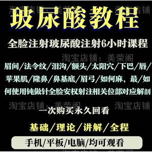 玻尿酸精细注射教程填充对应解剖注射教程微整形医美针剂视频