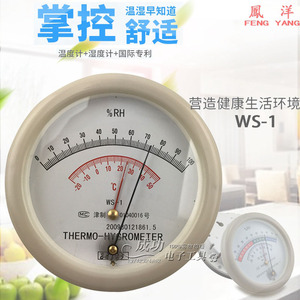 天津凤洋 专业级毛发型WS-1温湿度表 毛发温湿度计 厂专用