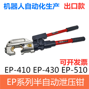 EP-430EP-510手动液压钳压接钳400mm平方 带安全装置压H型C型线夹