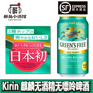 KIRIN麒麟 无醇PERFECT FREE 日本进口0糖0嘌呤0酒精 350ml