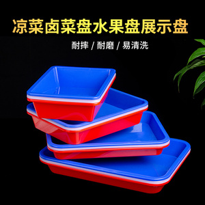 T菜凉菜盘用熟食托长方形红色塑料盘水果盘商盘卤食品展示盘饺子