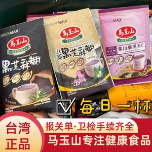 台湾进口纯正马玉山黑芝麻糊单独包装小袋装儿童小孩吃的营养早餐