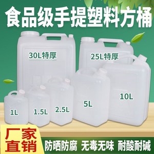 白酒桶散酒塑料桶食品级有盖油壶大号水壶汽油专用桶塑料酒壶