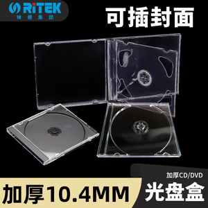 铼德RITEK原装CD/DVD盒光盘收纳盒 碟片盒 黑底厚盒 可装封面封底专辑光碟包装壳