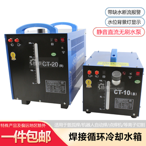 上海正特CT-10B/20B/LX-20/60-II氩弧焊等离子点焊机冷却循环水箱