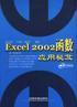 Excel 2002函数应用秘笈 王成春 萧雅云编著 中国铁道出版社