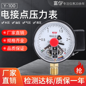 富阳华仪220V磁助式电接点压力表YXC100真空表控制上下限水压开关