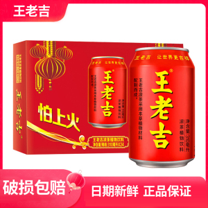 王老吉凉茶植物饮料310ml*24罐整箱红瓶12罐新年礼盒装瓶装24整箱