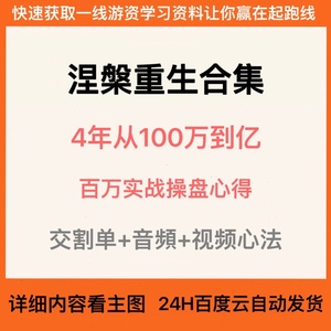 著名游资涅盘重升重生炒股100万至1亿的游资实战交割单成长语录