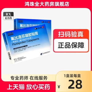 得百安 氟比洛芬凝胶贴膏 40mg*6贴