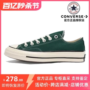 Converse/匡威1970S男鞋三星标丛林墨绿色女鞋低帮帆布鞋 168513C