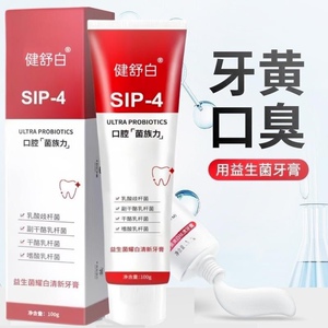 正品健舒白SIP4益生菌耀白清新牙膏 益生菌亮白 清新口气