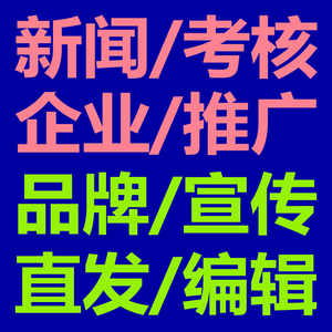 媒体新闻检测人民网网易搜狐青年网中国日报指南发文投稿代发系统