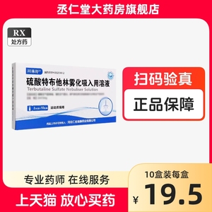 坦林舒 硫酸特布他林雾化吸入用溶液10支正品成人儿童雾化药小孩雾化药液硫酸特步他林雾化液硫酸特布他林哮喘肺气肿他林雾化剂