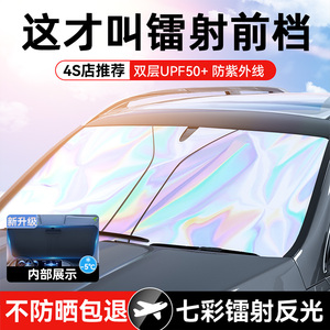 镭射遮阳挡汽车用窗帘前档玻璃遮光挡光板车窗防晒隔热遮阳帘隐私