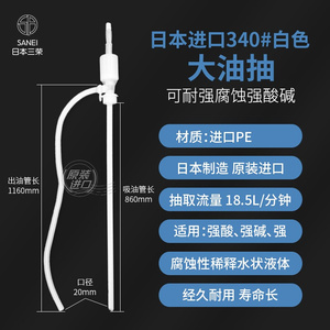 防腐蚀耐酸碱大油抽#340手动塑料抽油管化工熔剂泵抽油器