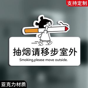 禁止吸烟提示牌亚克力抽烟请移步室外个性创意贴纸车内公共场所室内请勿吸烟桌面贴温馨标识牌标示贴定制订做