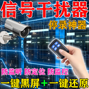 2024新款监控干扰遥控器屏蔽仪摄像头信号移动万能偷拍检测防跟弊
