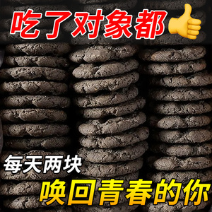 【五黑食补】驼奶粗粮饼干无蔗糖黑芝麻黑燕麦黑米黑豆食疗饼干