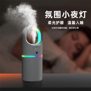 USB桌面加湿器氛围五彩小夜灯便携式家用加湿器车载迷你香薰加湿