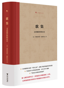 正版9成新图书|歌集：支离破碎的俗语诗彼特拉克浙江大学