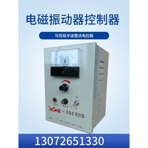 XKZ-5G2/20G2电磁振动给料机控制箱SDVC调速器振幅调节电控箱非标