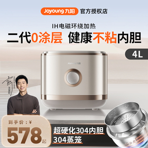 Joyoung/九阳 40N1S 第二代0涂层电饭煲家用2-8人电饭煲电磁加热