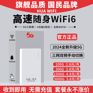 随身wifi2024新款5g无限流量移动无线网卡车载网络插卡路由器wilf移动wife随时宽带官方旗舰店适用于华为小米