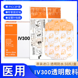 施乐辉医用IV3000透明敷料贴PICC静脉导管固定留置贴防水4008敷贴