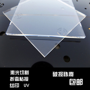透明亚克力板有机玻璃板激光切割展示盒鱼缸隔板定做