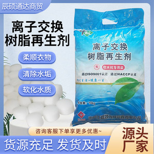 中盐软水机用软水盐商用离子交换树脂再生剂软化水专用盐10kg包