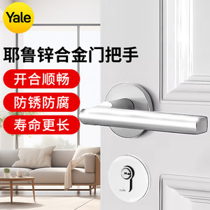 耶鲁Yale卧室房间静音门锁家用通用型不锈钢机械木门把手分体门锁