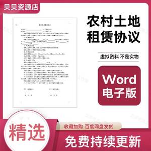 土地流转承包合同范本农村乡村土地经营权转让租赁补充协议书模板