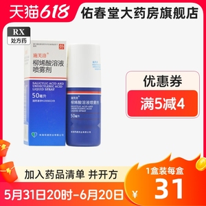 施芙洛 柳烯酸溶液喷雾剂50ml 珠海同源药业阿里正品大药房官方自营旗舰店师施夫洛络诺柳硫烯希稀酸溶液喷雾20体股癣手足癣花斑癣